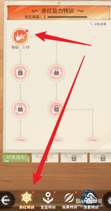 航海王梦想指针怎么提升特训技能的等级