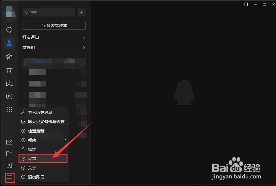 新版QQ怎么更换皮肤