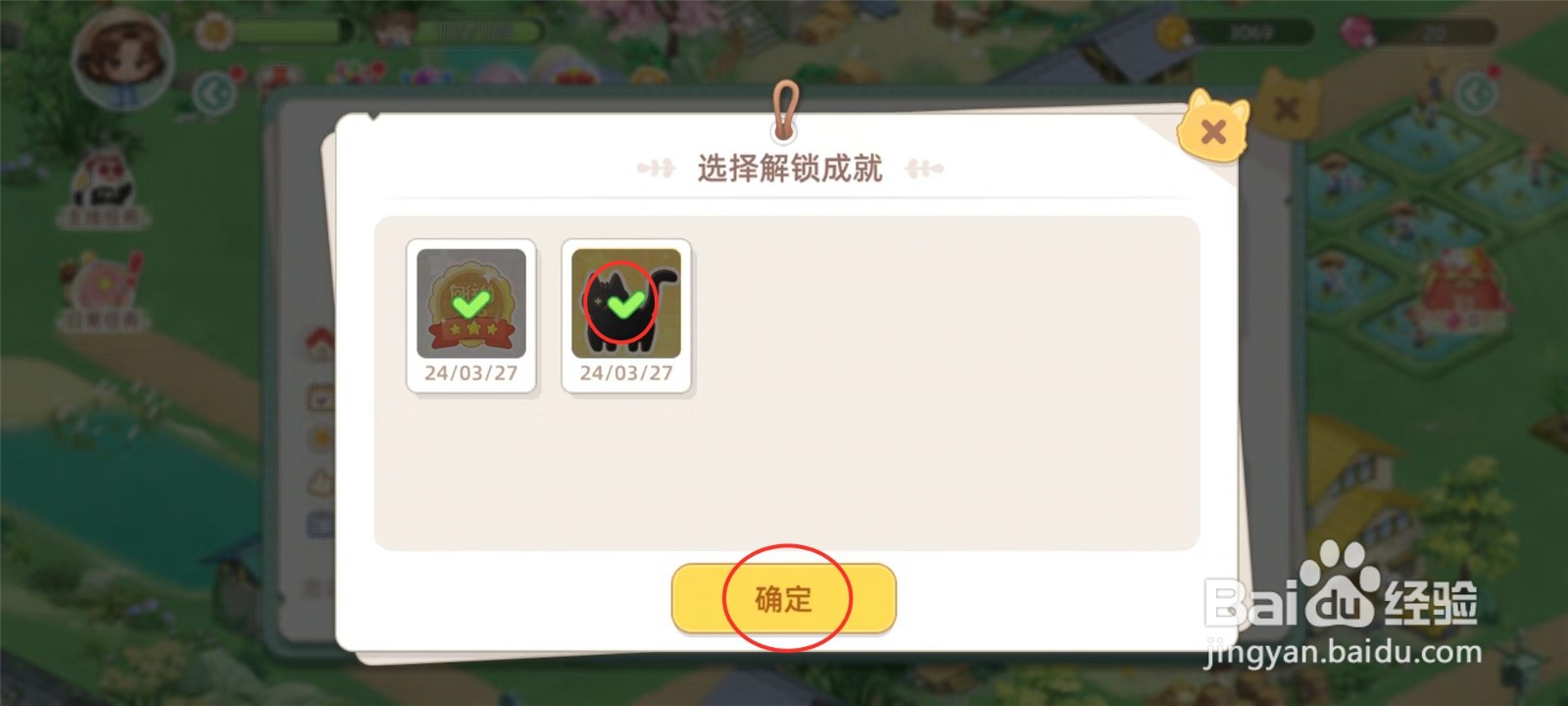 向往的生活怎么展示我的成就