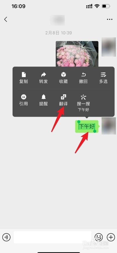 微信如何中文转英文发送