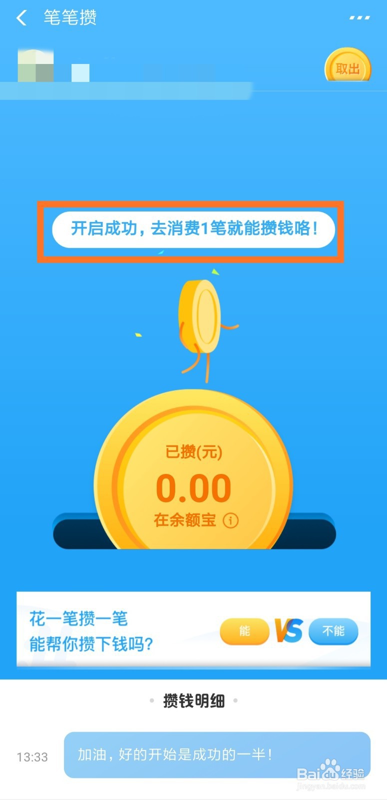 支付宝笔笔攒是什么 怎么开启和使用
