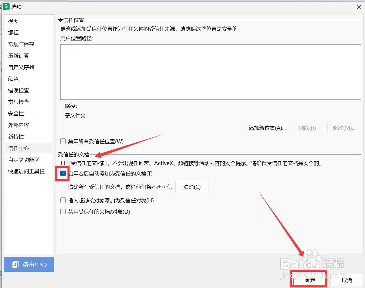 wps启用宏在哪里设置