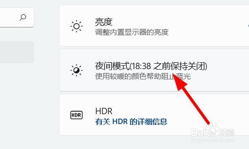 Win11怎么打开夜间模式