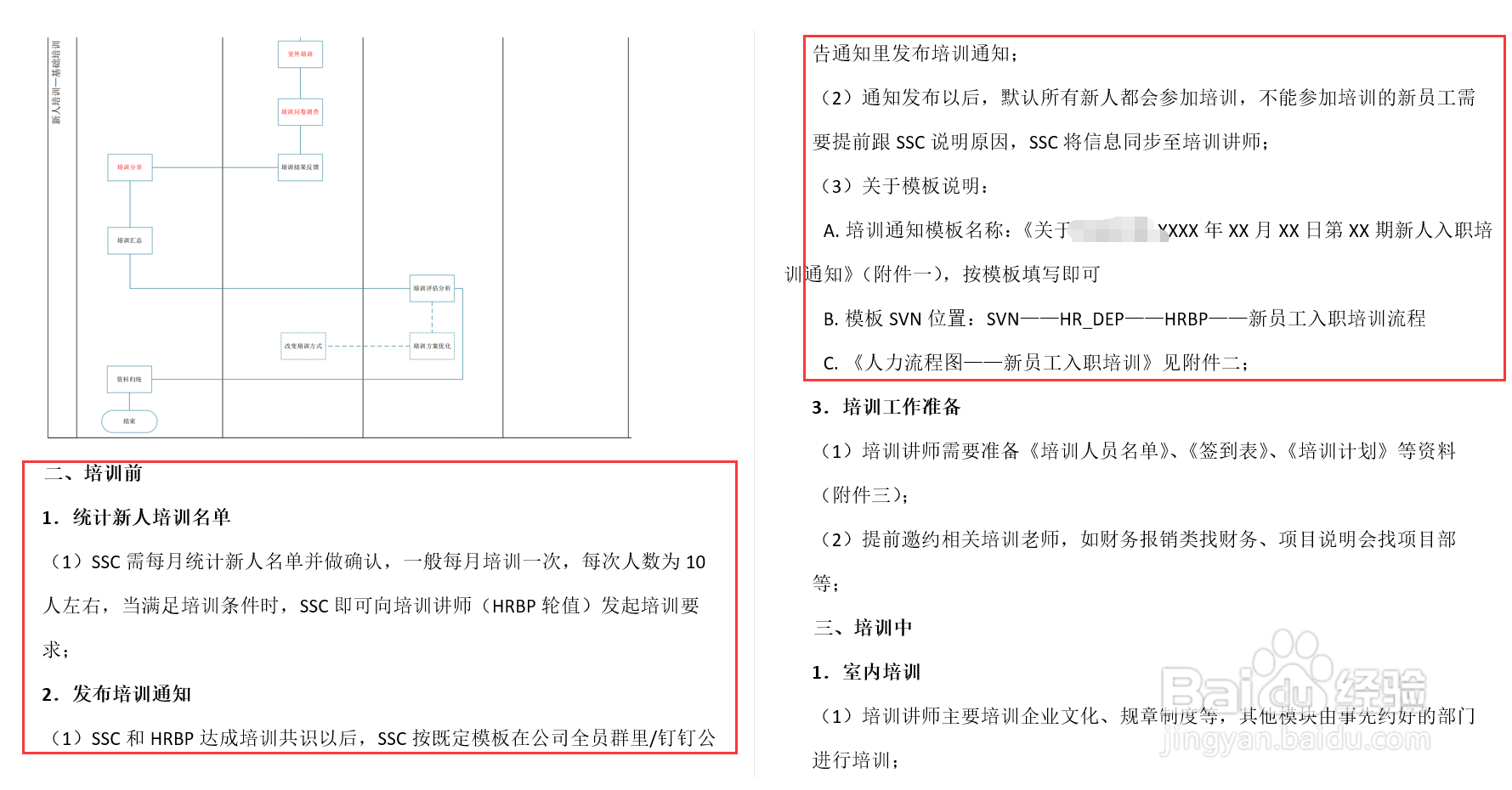 新员工入职培训流程怎么做