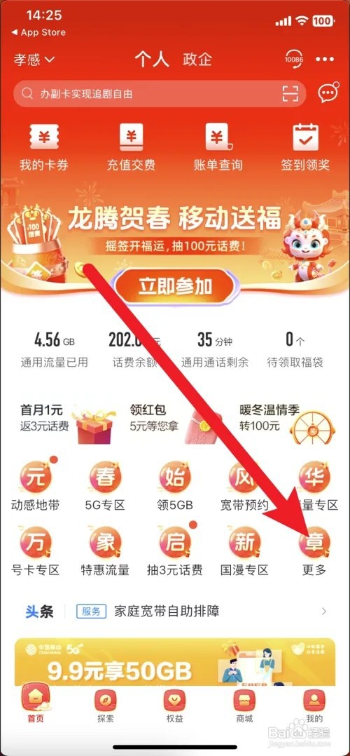 移动怎么开通澳门一日游流量套餐