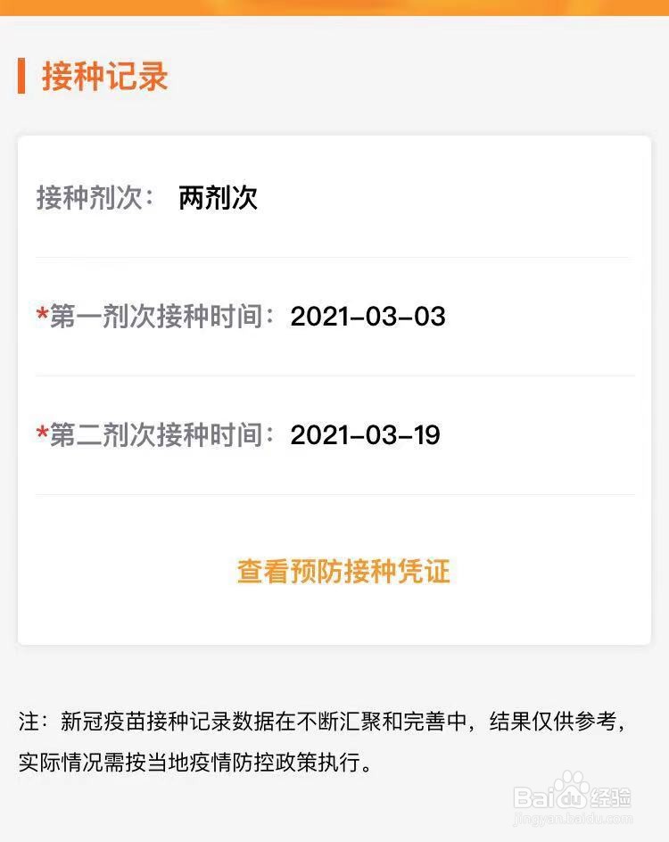 微信怎么查疫苗记录