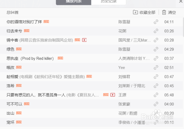 电脑版网易云音乐如何查看最近播放列表