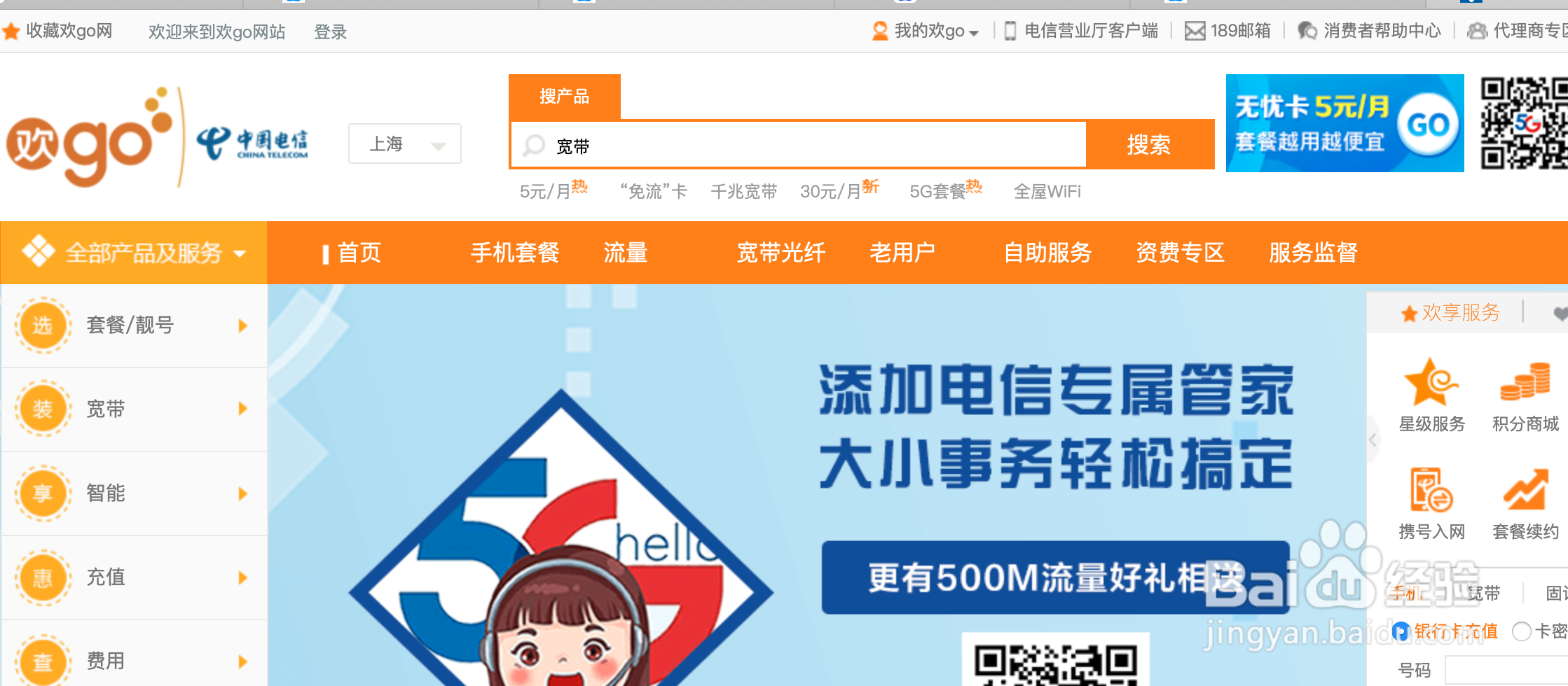 怎么能在线上申请电信宽带办理呢