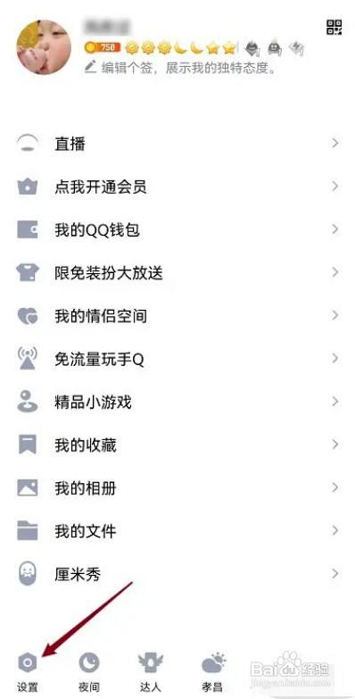 手机QQ加我好友不需要验证直接通过怎么设置