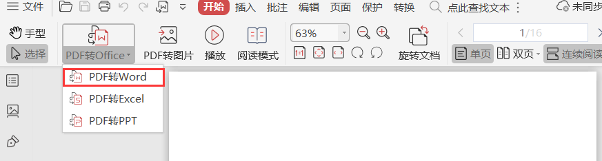 如何使用WPS软件在线将PDF文档转化为Word文档？