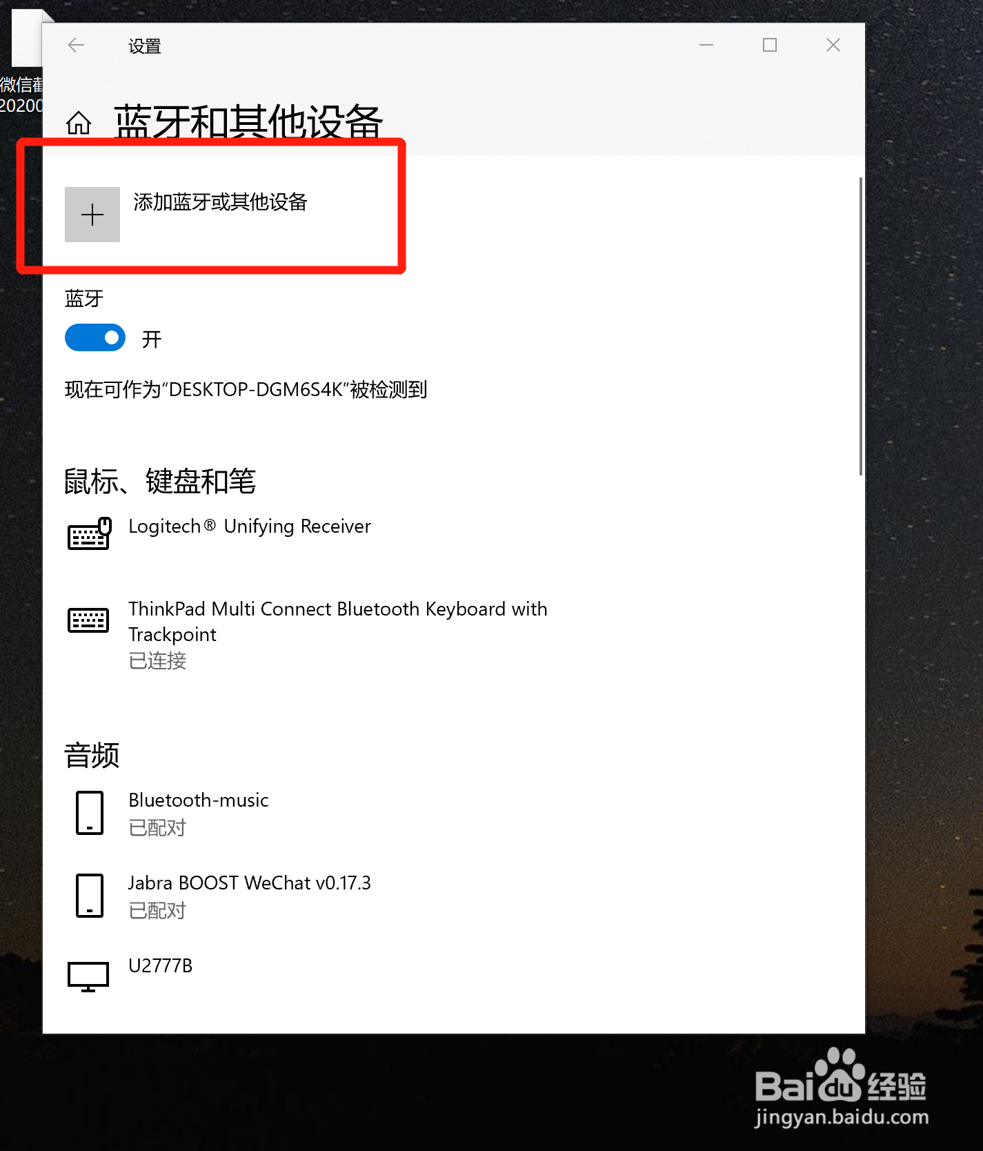 电脑如何连接蓝牙耳机