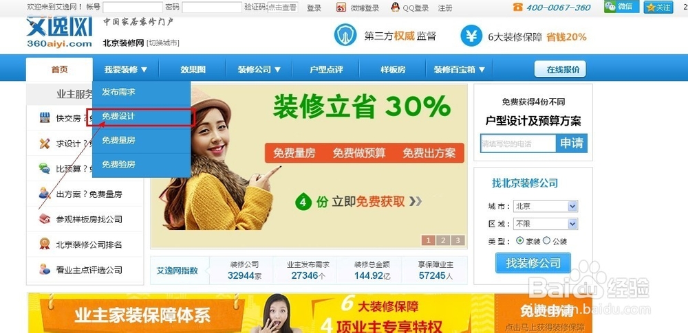 免费装修设计如何申请