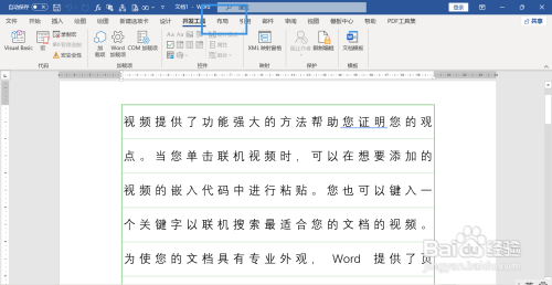 word稿纸设置如何还原