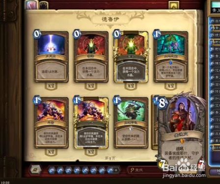 炉石传说青玉德卡组攻略