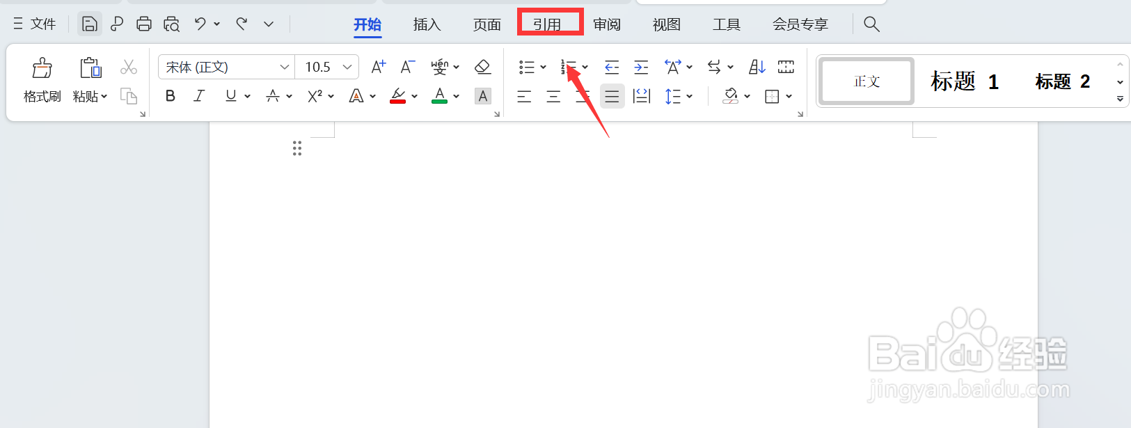 wps如何自动生成目录