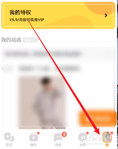 探探怎么开启只对我右滑过的人可见