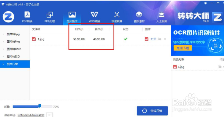 怎么在转转大师压缩图片