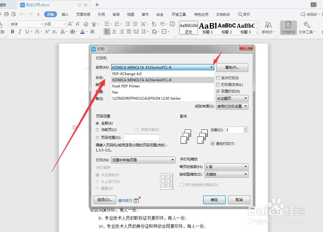 wps的文档如何设置打印