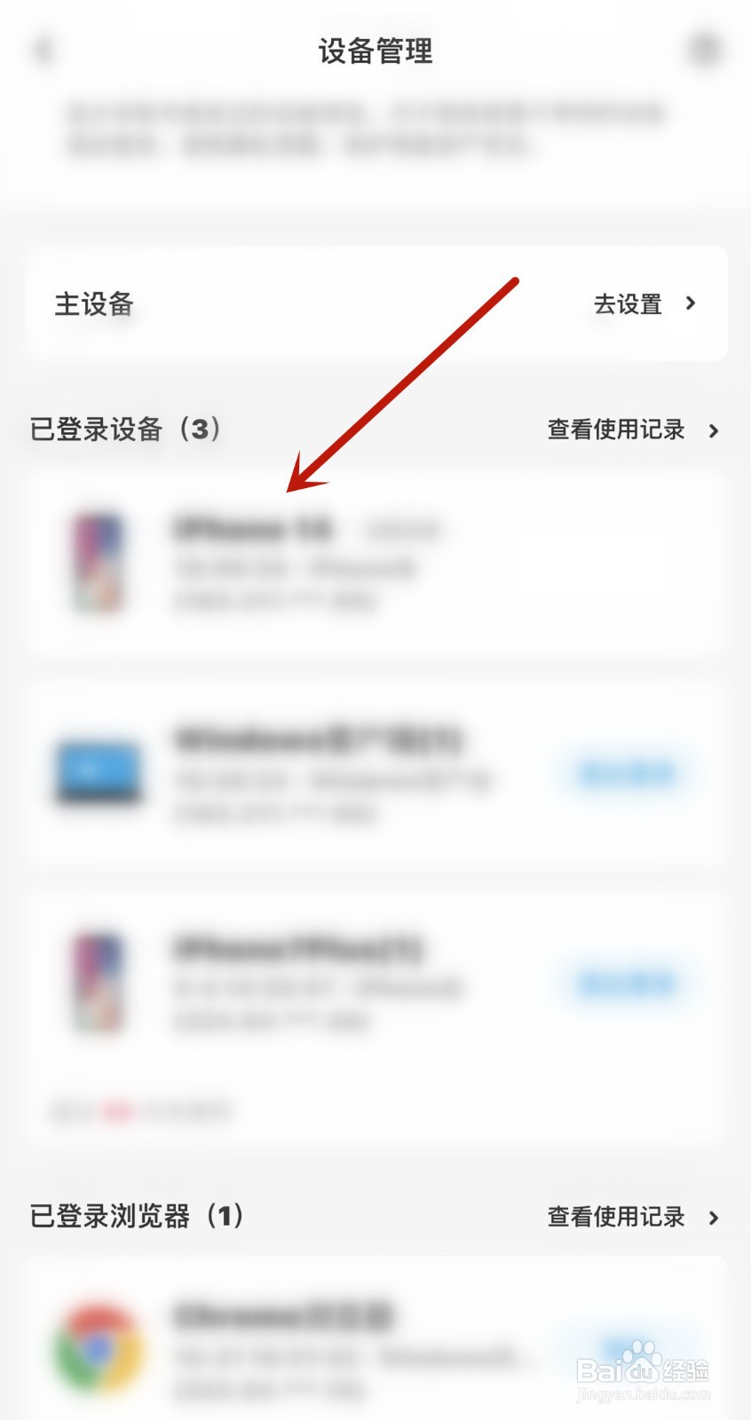 百度网盘怎么查看账号登录过哪些设备