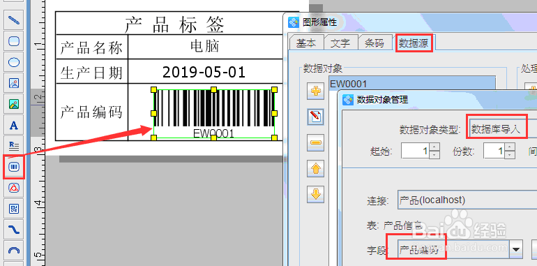 标签打印软件如何连接SQL Server打印产品标签