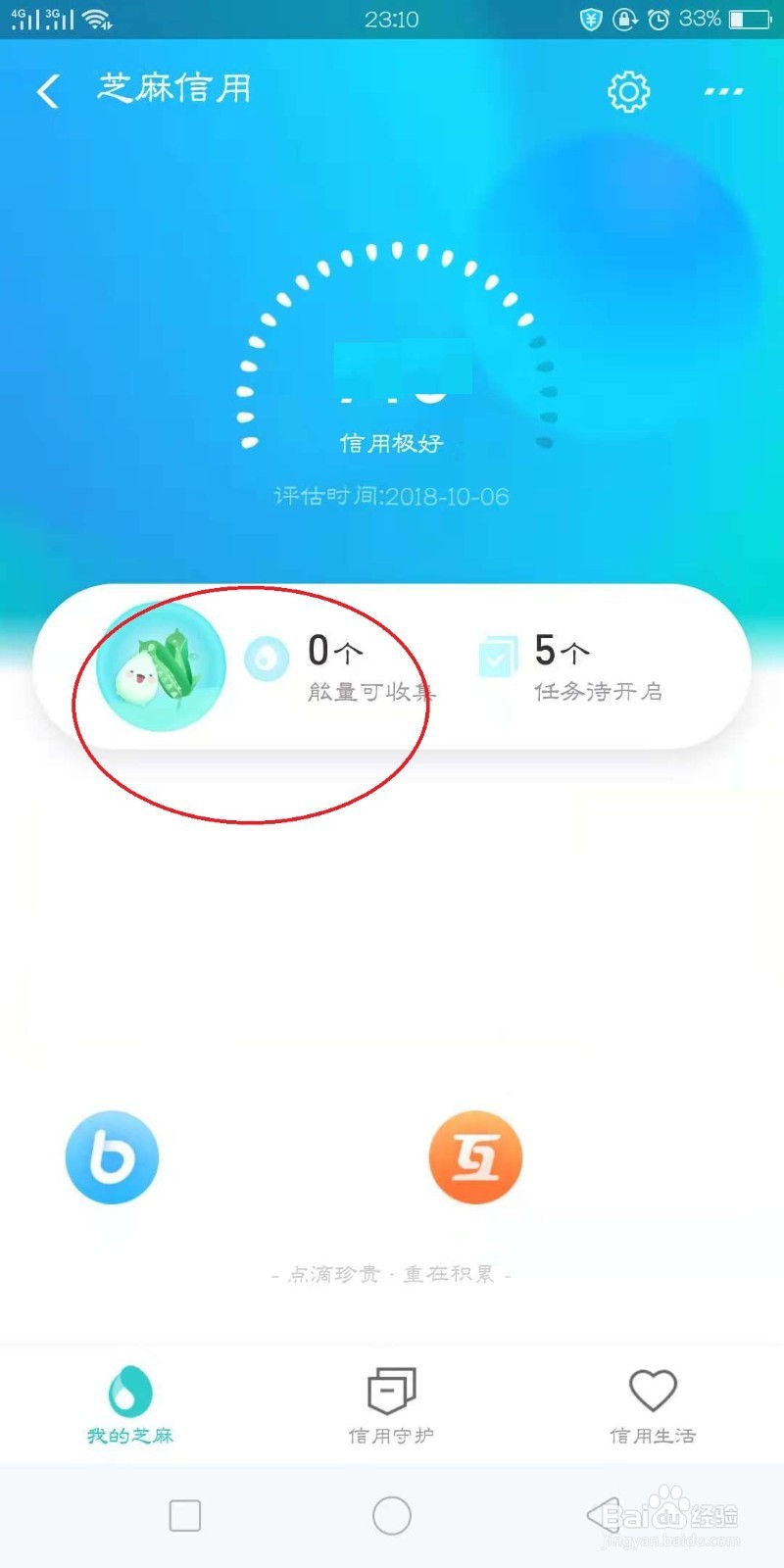 支付宝怎么获取芝麻信用能量