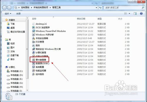 <b>如何处理win7无法关机问题</b>