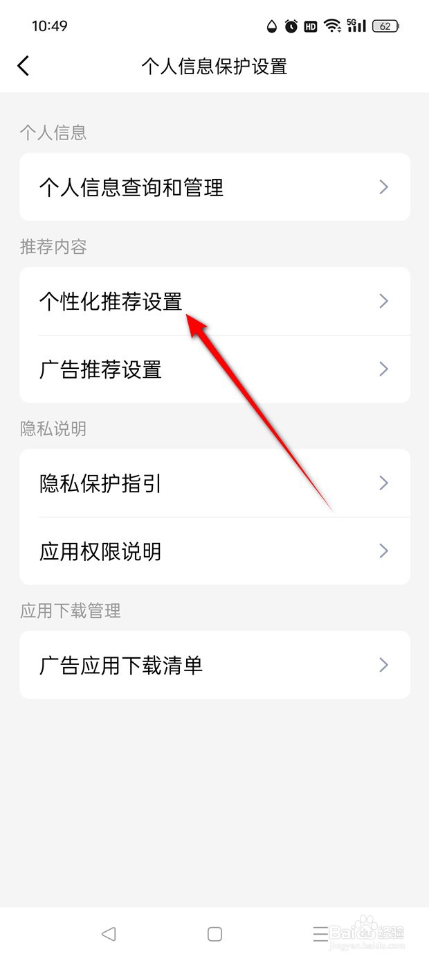 QQ微视根据浏览兴趣推荐内容怎么开启与关闭