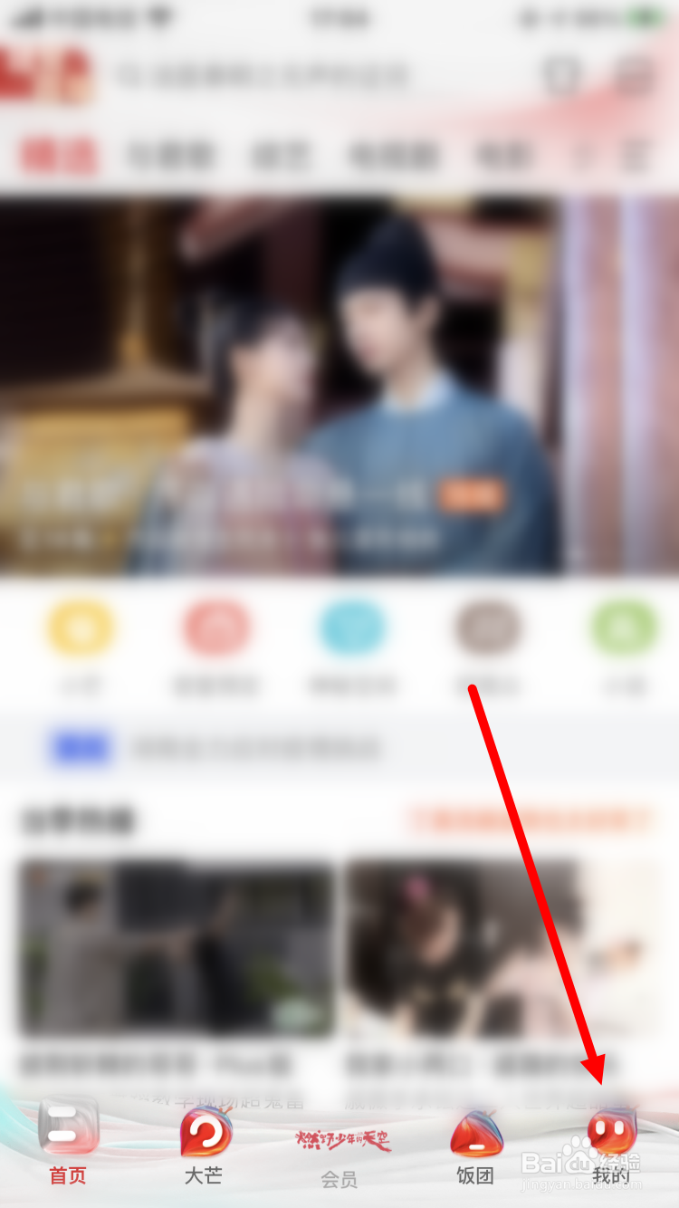 芒果TV如何取消个性化推荐广告功能