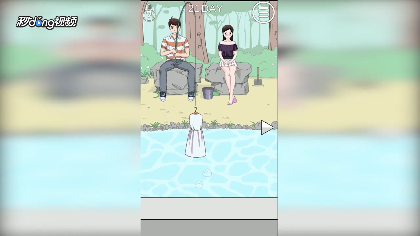 拆散情侣大作战2第二十一关攻略