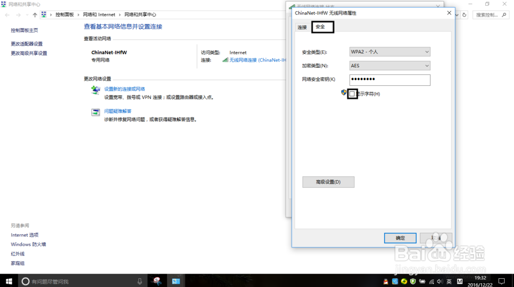 win10系统怎么查看无线网络密码