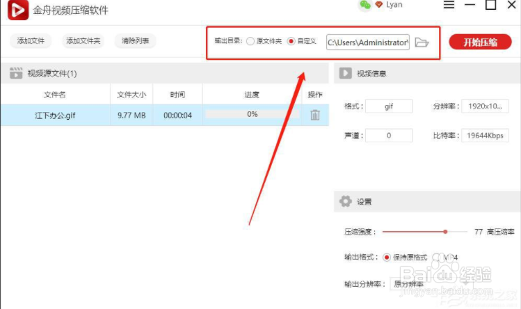 金舟视频压缩软件如何压缩gif动图