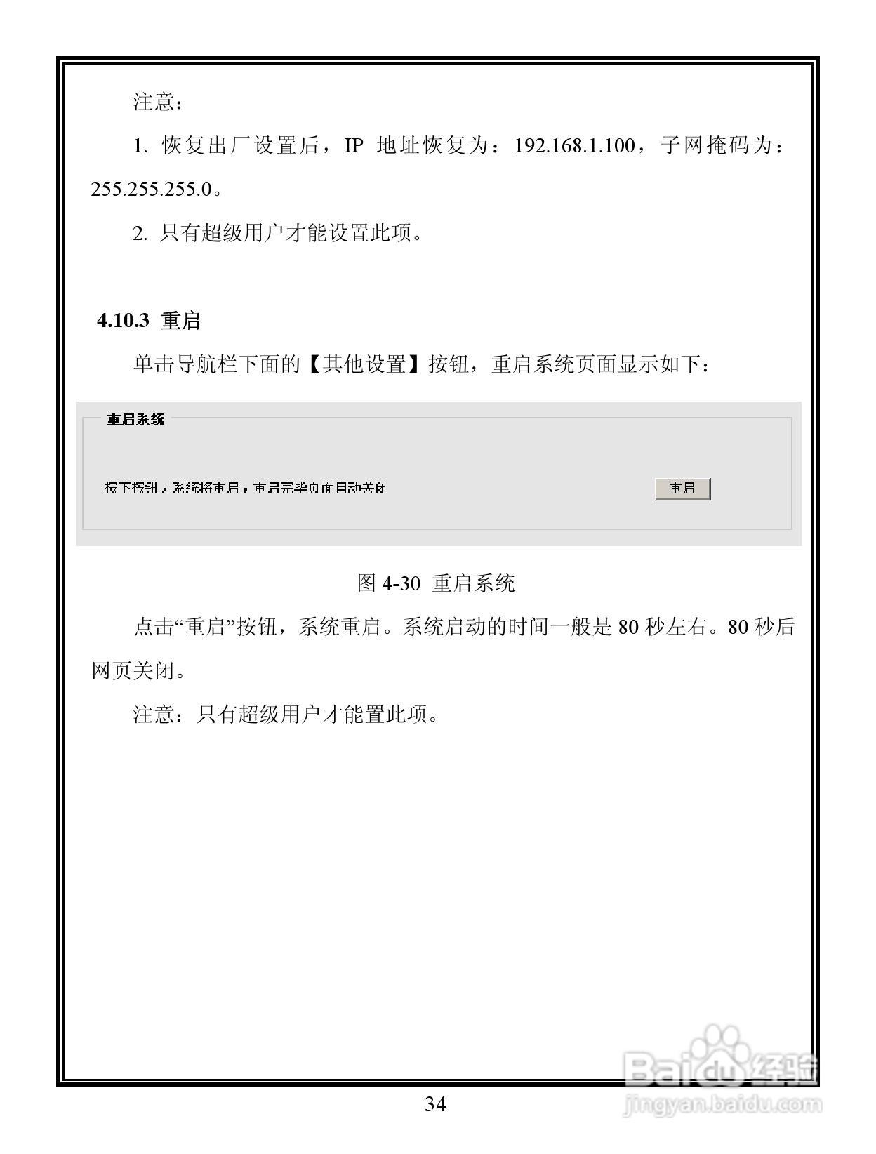 Infinova V6201-M系列彩色百万像素网络摄像机使用说明:[4]