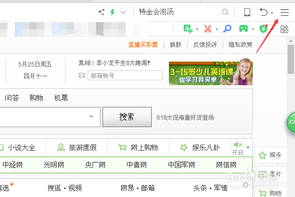 360浏览器怎么关闭今日(优选.直播)、热点资讯