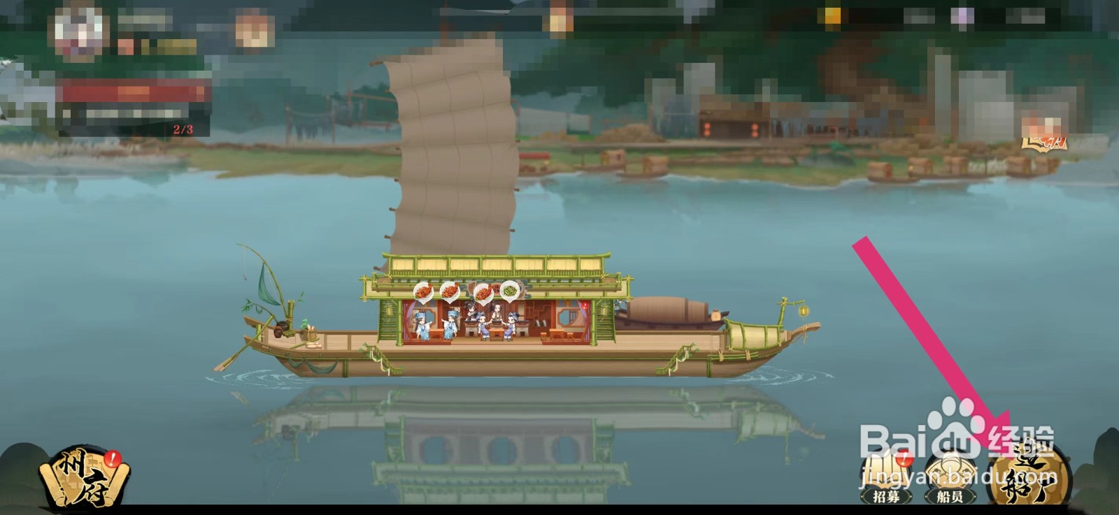 神舟千食舫怎么给船员升级