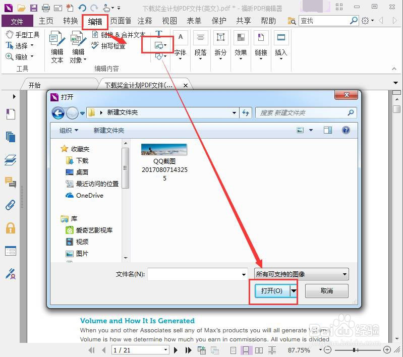 如何添加、编辑PDF的文字与图片