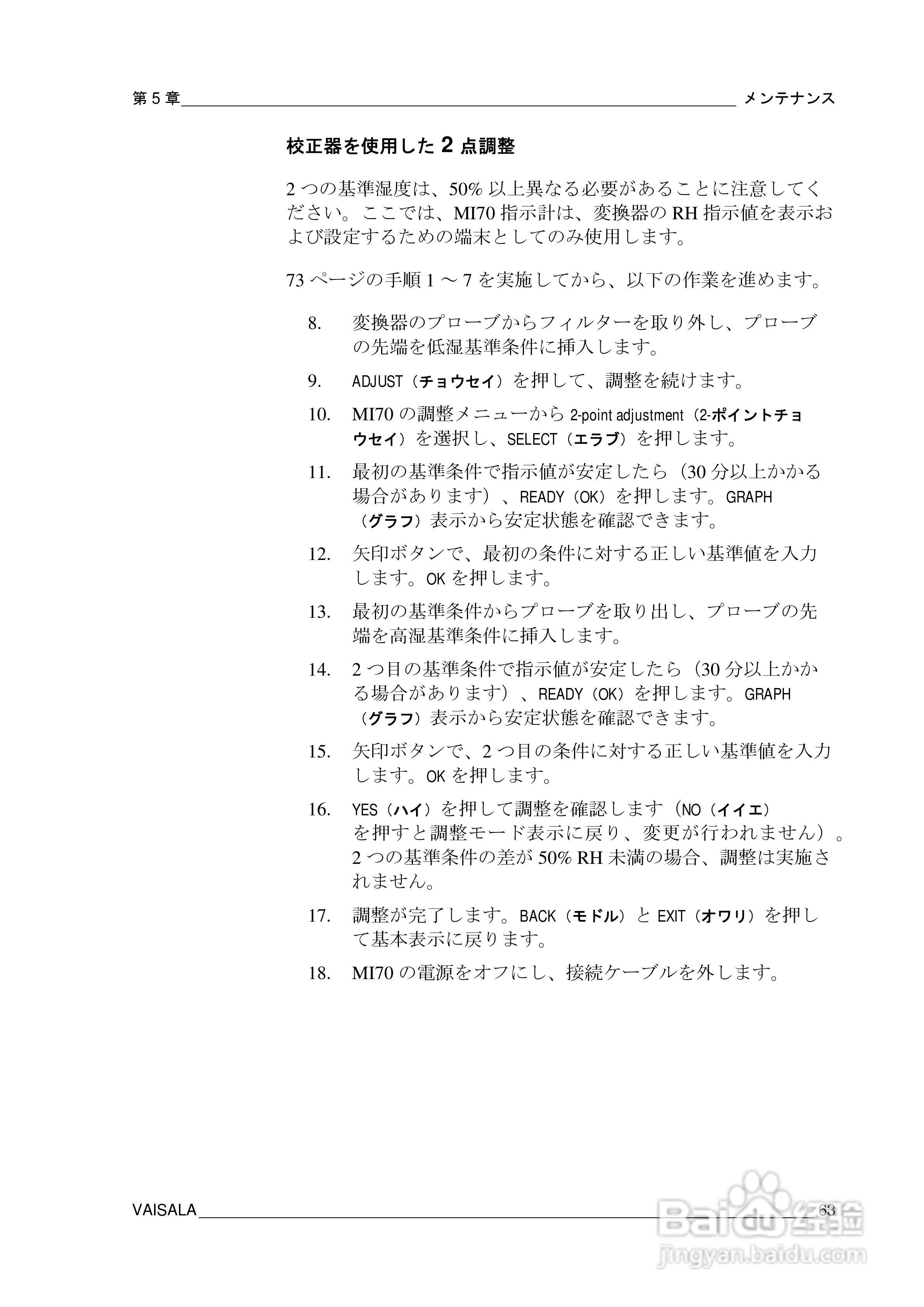 VAISALA HMT120温度变送器説明书:[7]