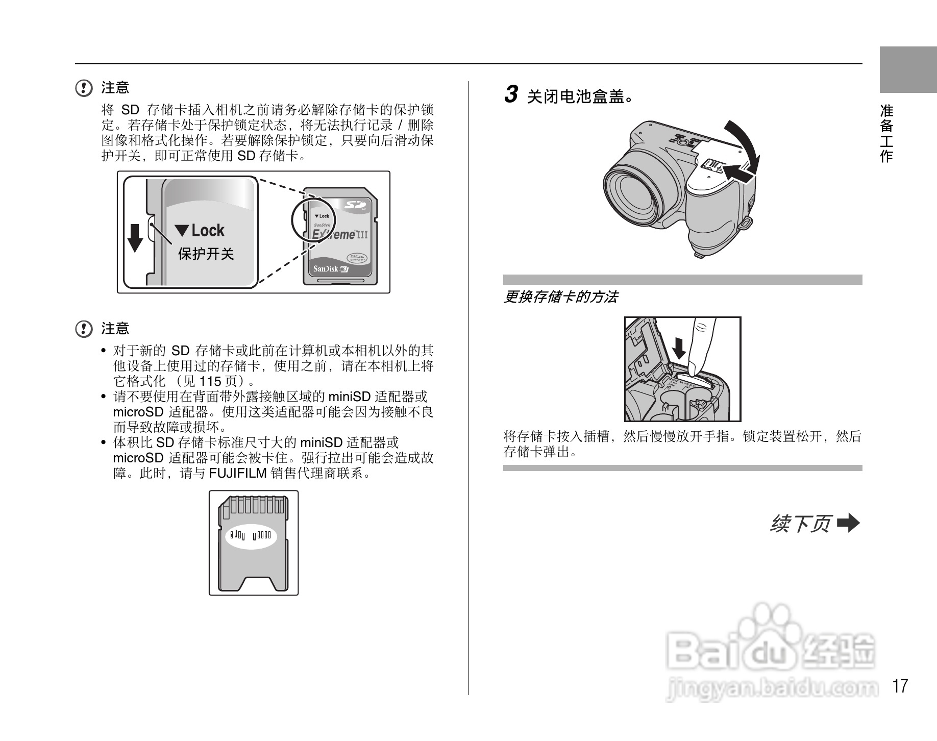 富士FinePix S1000fd数码相机使用说明书:[2]