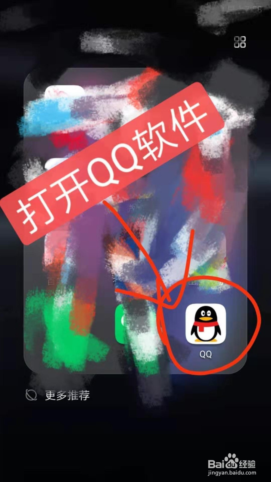 怎么利用手机号注册QQ账号