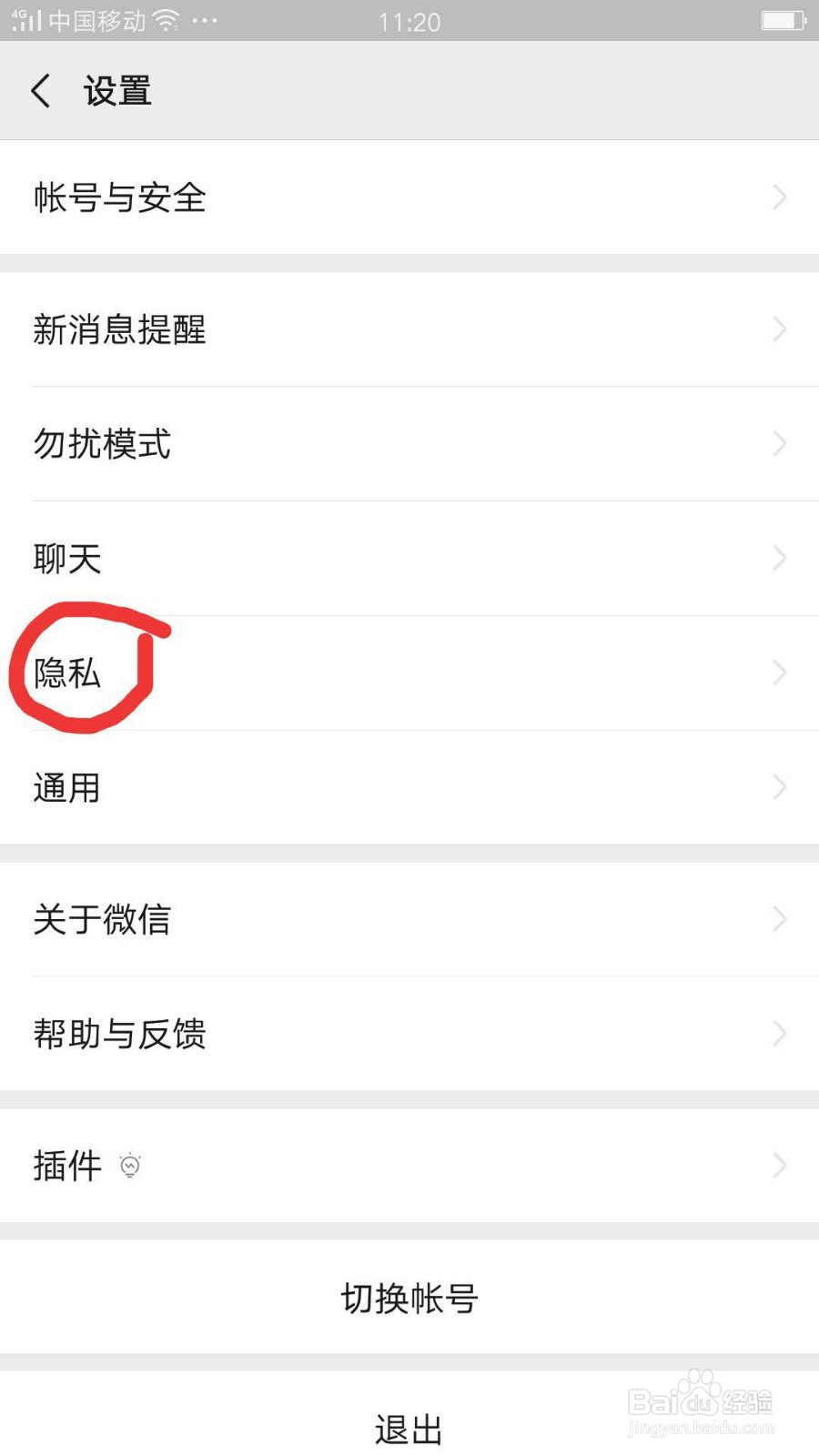 怎么不让微信好友看自己朋友圈