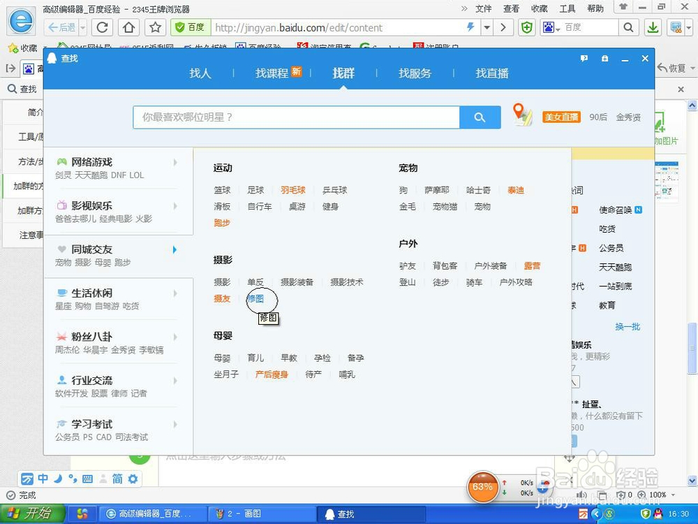 加入QQ群的几种方法