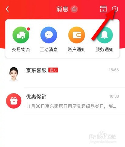京东怎么打开震动提醒
