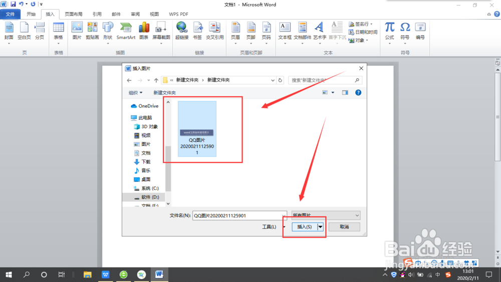 word文档如何使用照片