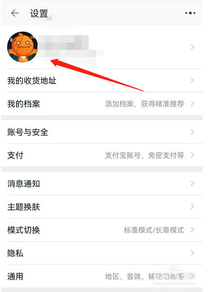 如何修改淘宝APP中的个人昵称？