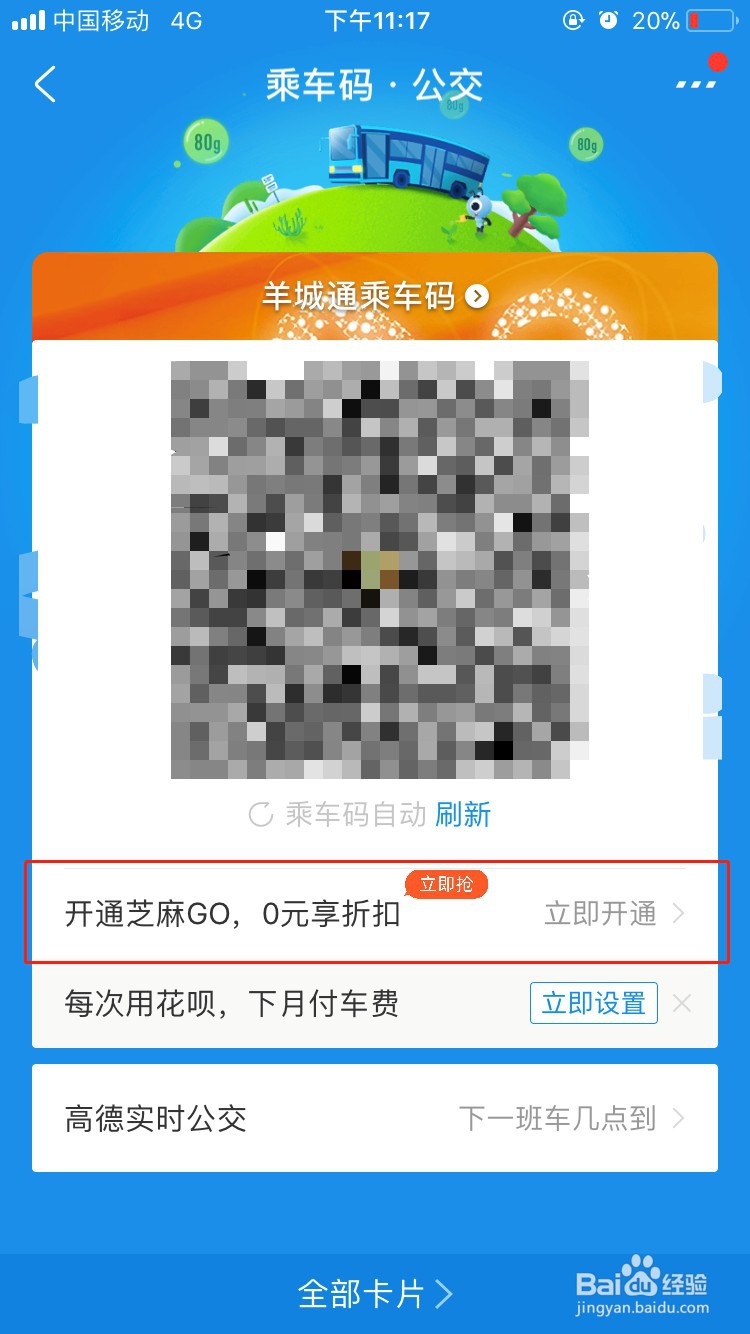 支付宝怎么刷公交卡