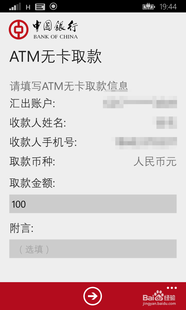 中国银行怎么无卡取款