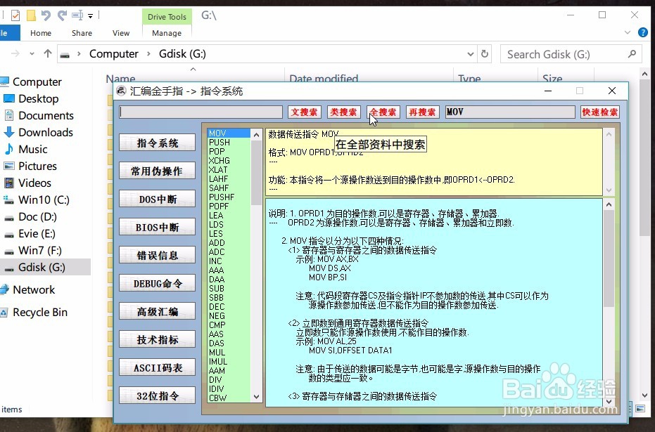 汇编金手指在英文系统上乱码的解决方案