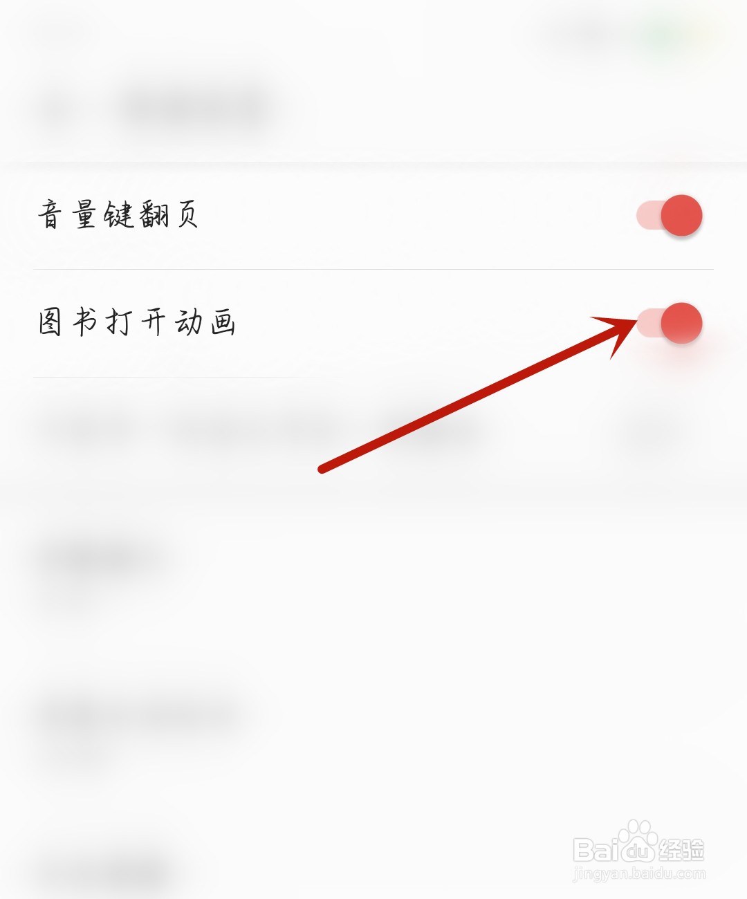 华住会应用怎么开启图书打开动画