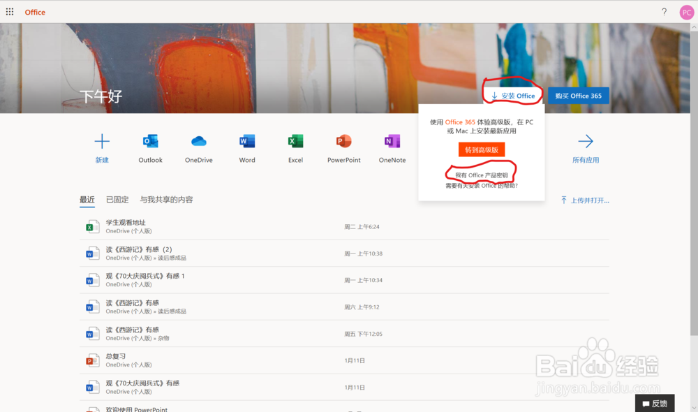 office2016激活教程