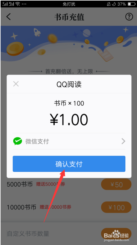 QQ阅读怎么充值阅点