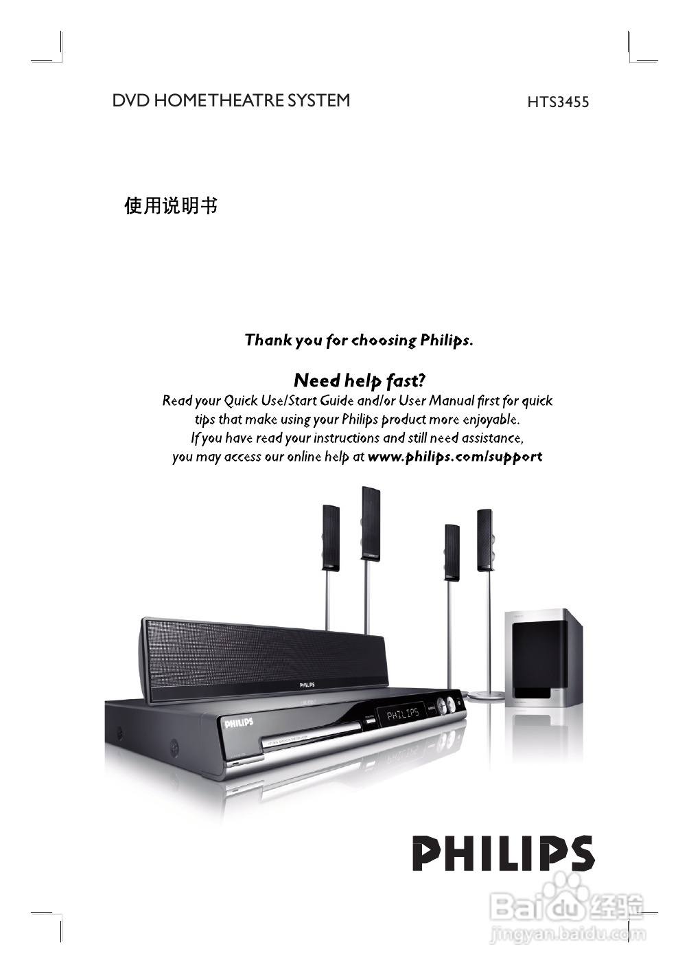 Philip飞利浦hts3455家庭影院说明书:[1]